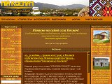 Гуцульський сайт села Космач - Каталог ресурсів