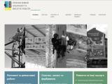 Промисловий альпінізм та висотні роботи - НВ Сервіс - Каталог ресурсів