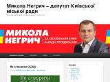 Микола Негрич – депутат Київської міської ради | Член постійної комісії з питань власності, округ № 51 - Каталог ресурсів