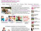 NeMalaBabaKlopoty.com - Каталог ресурсів