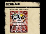 рок-гурт Нерозгадані - Каталог ресурсів