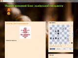 Новий шаховий блог львівської спільноти - Каталог ресурсів