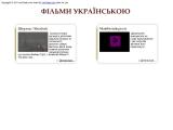 Фільми онлайн - Каталог ресурсів