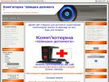 Комп\'ютерна \"Швидка допомога\" - Каталог ресурсів