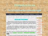 Ноти українських пісень - Каталог ресурсів