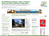 ІЦ ПОЛІССЯ: довідник, карта, екскурсії, поїзд і автобус, новини, історія, фото - Каталог ресурсів