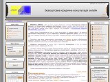 Безкоштовна юридична консультація онлайн: Право і життя - Каталог ресурсів