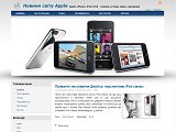 Новини Apple | Apple, iPhone, iPad, iPod - новини, огляди, відео, цікавинки - Каталог ресурсів