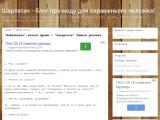 Шарлатан - блоґ про моду для справжнього чоловіка! - Каталог ресурсів