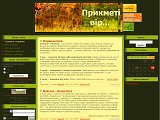 Прикметі вір... - Каталог ресурсів