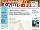 Радіоринок Львів Привокзальна - Радіобазар | radiorinok - Каталог ресурсів