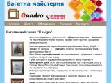 Багетна майстерня Квадро Івано-Франківськ. Багет оптом - Каталог ресурсів