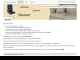Ремонт крісел, м’яких меблів у Львові | Ремонт меблів, Львів - Каталог ресурсів