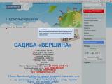 Відпочинок В Горах - Садиба-Вершина - Каталог ресурсів