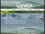 Sadubanadiya.if.ua - Відпочинок котеджі, Івано франківськ відпочинок - Каталог ресурсів