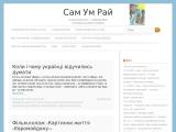 Сайт Сам Ум Рай - Каталог ресурсів