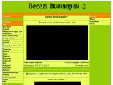 Веселі Вшкварки :) - Каталог ресурсів