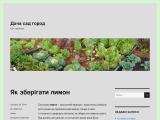 Дача сад город – Світ садівника - Каталог ресурсів