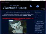 Сіамські та орієнтальні кошенята Львів - Каталог ресурсів
