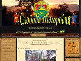 Слобода Підгородня - Каталог ресурсів