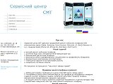 Ремонт і сервіс мобільних телефонів - Каталог ресурсів