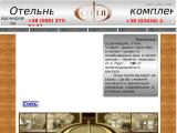 Готельний комплекс «Софія» - відпочинок в готелі в Карпатах, Яремче, Буковель - Каталог ресурсів