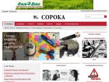 СОРОКА - інформаційно-аналітичний портал, Тернопіль - Каталог ресурсів