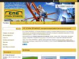 "ПП "СТАЛЬ ПРОФБУД" Проектування, виготовлення та монтаж металоконструкцій. - Каталог ресурсів