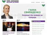 Офіційний сайт Ганни Свириденко - Каталог ресурсів