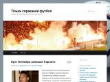 Тільки справжній футбол | Справжній український футбольний портал - Каталог ресурсів