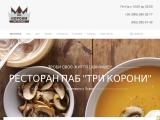 Ресторан-паб "Три Корони" - Каталог ресурсів