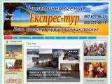 Туристична агенція Експрес-тур Рівне - Каталог ресурсів