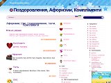 Поздоровлення, Афоризми, Компліменти - Каталог ресурсів
