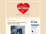 Улюблена музика || Music you love  - Каталог ресурсів