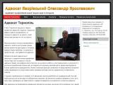 Сайт адвоката Яворівського Олександра - Каталог ресурсів