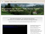 Народний хор Верес - Каталог ресурсів