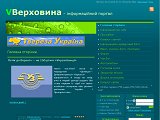 Верховина - інформаційний портал - Каталог ресурсів