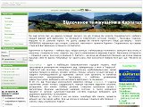 Відпочинок та лікування в Карпатах - Каталог ресурсів