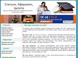 Статуси в контакті, для аськи і однокласників, афоризми і цитати - Каталог ресурсів
