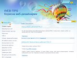 Web-Tips Корисне веб-дизайнерам - Каталог ресурсів