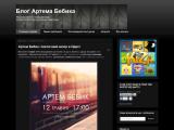 Блоґ Артема Бебика - Каталог ресурсів