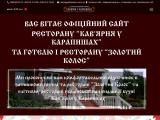 Ресторан "Кав’ярня у Карапишах" та готель ресторан "Золотий Колос" - Каталог ресурсів