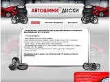 Магазин шин "Автоколесо" м. Львів - Каталог ресурсів