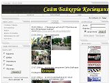 Сайт Байкерів Косівщини  - Каталог ресурсів