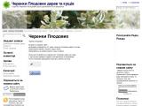 Черенки плодових дерев та кущів для щеплення - Каталог ресурсів