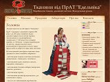 ПрАТ \"Едельвіка\" - Національний, домашній текстиль. Фільтрувальні рукава. - Каталог ресурсів