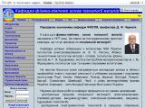 Кафедра фізико-хімічних основ технології металів НТУУ "КПІ" - Каталог ресурсів