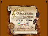 Олеський замок, ресторан  - Каталог ресурсів