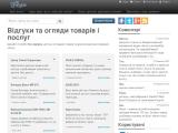ГУК: Відгуки - ГУК - Каталог ресурсів