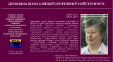 Державна школа вищої спортивної майстерності - Каталог ресурсів